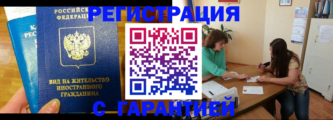 прописка для работы в Хасавюрте